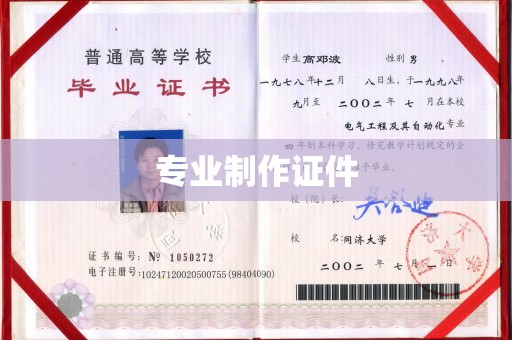 香河专业制作证件